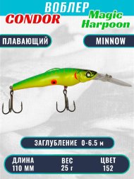 Воблер Condor Magic Harpoon MH110 размер 110 мм вес 25,0 г заглубление 0 - 6.5 м цвет 152