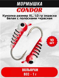 Мормышка вольфрамовая Condor Куколка размер XL, вес 1,0 гр, окраска белая с полосками +красная 10 шт