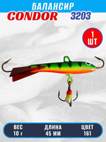 Балансир рыболовный для зимней рыбалки Condor 3203 гр 10 цвет 161