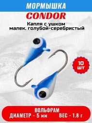 Мормышка вольфрамовая Condor Капля с ушком d 5,0 мм вес 1,8 гр окраска малек, голубой-серебристый 10 шт