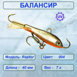 Балансир рыболовный для зимней рыбалки ESOX RAPTOR 40 C004
