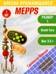 Блесна MEPPS Comet Black Fury №1 Chart C