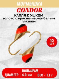 Мормышка вольфрамовая Condor Капля с ушком d 4,0 мм, вес 1.1 гр, золото с красно-черно-белым глазком 10 шт