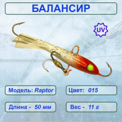 Балансир рыболовный для зимней рыбалки ESOX RAPTOR 50 C015