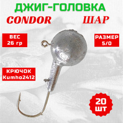 Джиг головка шар Condor крючок Kumho2412 Корея размер 5/0, вес 26,0 гр. 20 шт