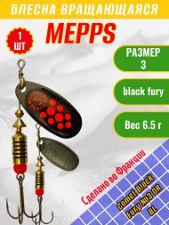 Блесна MEPPS Comet Black Fury №3 OR BL