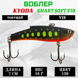 Воблер KYODA SMART SOFT VIB silicon, размер 70 мм вес 16 гр цвет 120