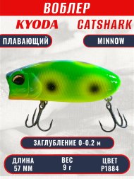 Воблер KYODA CATSHARK MINNOW-57F, длина 57 мм, вес 9 гр, цвет P1884 заглубление 0 - 0,2 м.