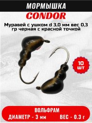 Мормышка вольфрамовая Condor Муравей с ушком d 3,0 мм вес 0,3 гр черная с красной точкой 10 шт