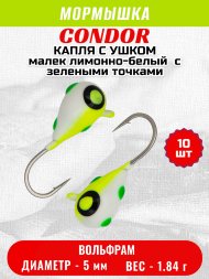 Мормышка вольфрамовая Condor Капля с ушком d 5,0 мм, вес 1,84 гр, цвет малек лимонно-белый с зелеными точками 10 шт