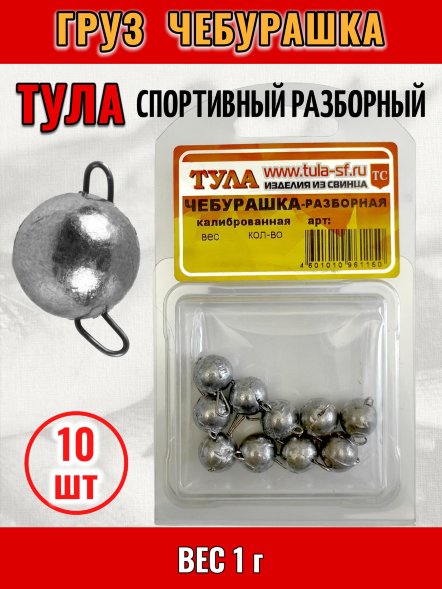 Груз Tula-SF Чебурашка спортивный разборный 1г 10шт гчр-010
