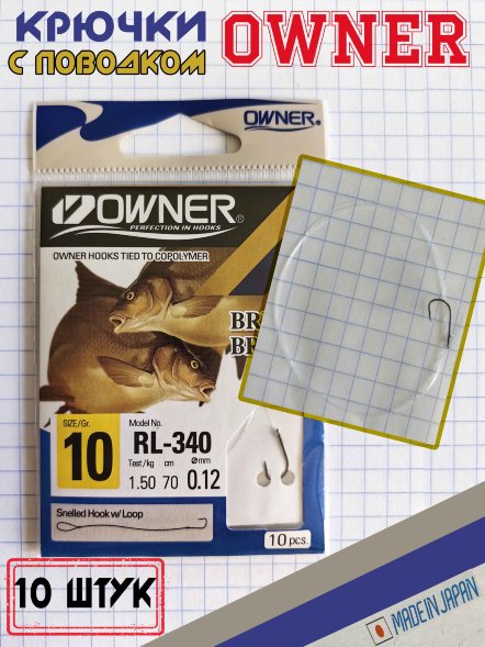 Крючок OWNER с поводком RL-340-10 53816 10шт