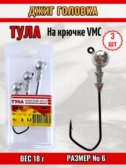 Джиг Tula-SF на кр. Cannelle/VMC №6 18г 3шт мдк-6018
