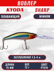 Воблер KYODA SHARP MINNOW-75F 7.5 см 12.0 гр цвет P1578, заглубление 1.5-4 м.
