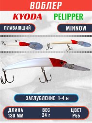 Воблер KYODA PELIPPER MINNOW-130F 130 мм 24 гр цвет P55 заглубление 1- 4 м