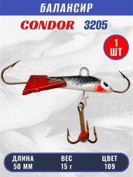 Балансир рыболовный для зимней рыбалки Condor 3205, гр 15, цвет 109