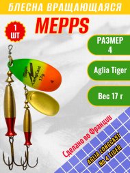 Блесна вращающаяся MEPPS Aglia Long Cast 4 Tiger
