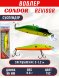 Воблер CONDOR Revisor (Race Minnow) SP (90) размер 90 мм, вес9.8 гр, заглубление 0 -1.2  m, цвет 152