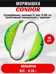 Мормышка вольфрамовая Condor Супербанан, размер S, вес 0,36 гр, салатовый-лимонный с крапом 10 шт
