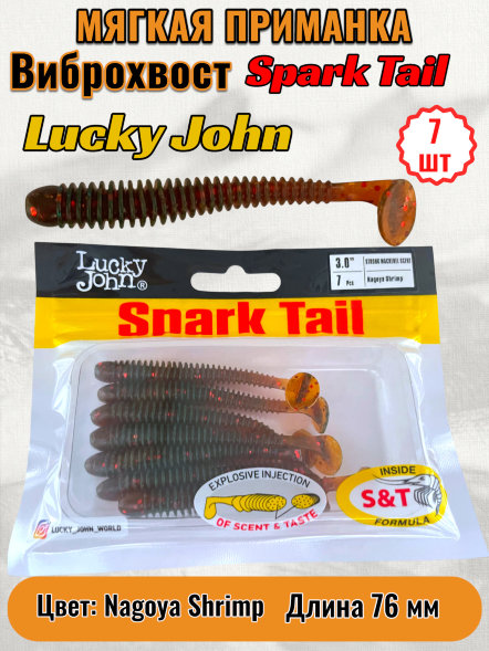 Виброхвост Lucky John Pro S Spark Tail съедобный 07,60 7шт 140167-085