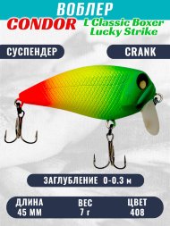 Воблер Condor L Classic Boxer LCB45 размер 45 мм вес 7.0гр заглубление 0,0 - 0.3 m , цвет 408