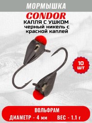 Мормышка вольфрамовая Condor Капля с ушком d 4,0 мм 1,1 гр черный никель с красной каплей 10 шт