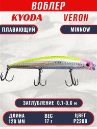 Воблер KYODA VERON MINNOW-120F длина 120 мм вес 17 гр цвет P2208 заглубление 0.1-0.6 м