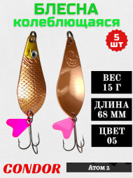 Блесна колеблющаяся Condor Atom 2 размер 68 мм вес 15 г цвет 05 5 шт