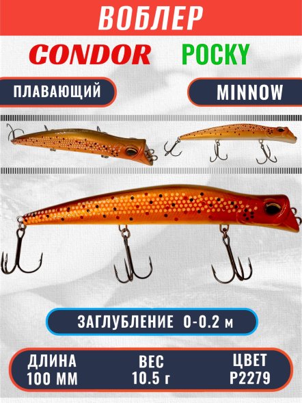 Воблер KYODA POCKY MINNOW-100F 100 мм 10,5 гр цвет P2279 заглубление 0 - 0,2 м