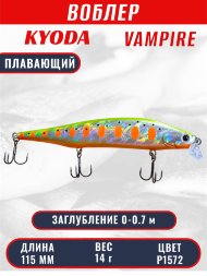 Воблер KYODA VAMPIRE 115F, длина 11,5 см, вес 14 гр, заглубление 0-0,7 м. цвет P1572