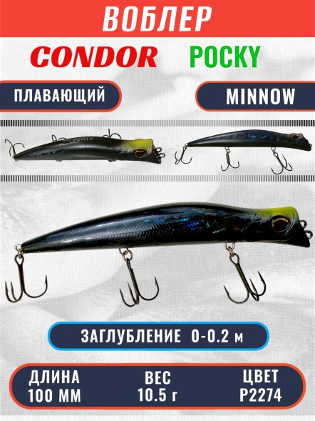 Воблер KYODA POCKY MINNOW-100F 100 мм 10,5 гр цвет P2274 заглубление 0 - 0,2 м