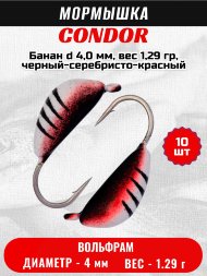 Мормышка вольфрамовая Condor Банан d 4,0 мм, вес 1,29 гр, черный-серебристо-красный 10 шт